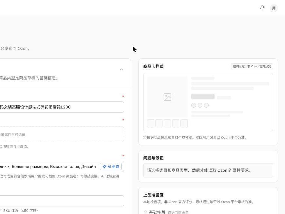 一键上架