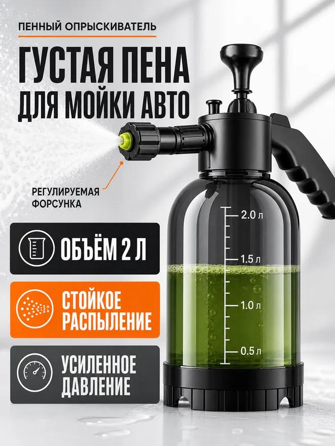 Пенораспылитель автомойка высокого давления