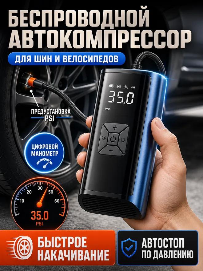 Компрессор автомобильный электрический