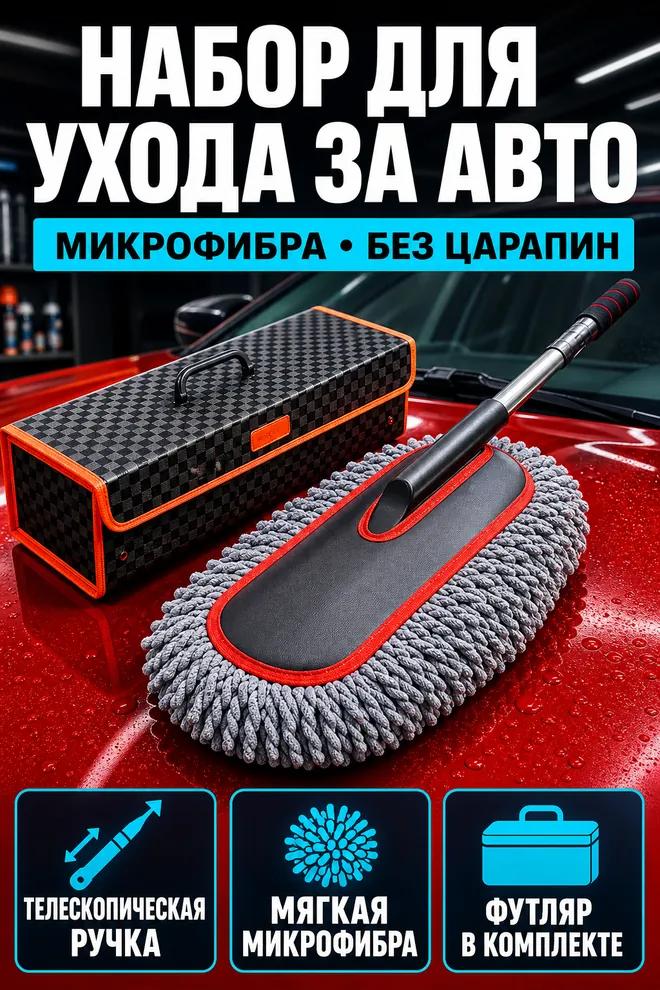Щётка для чистки стёкол автомобиля